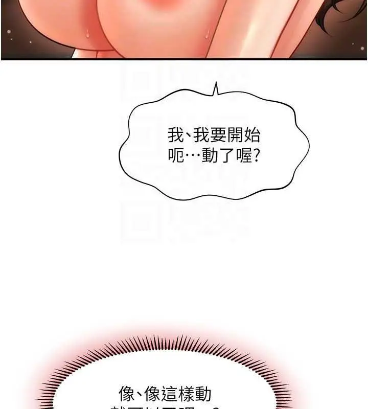 漫画《催眠撩法》第22话第115张图