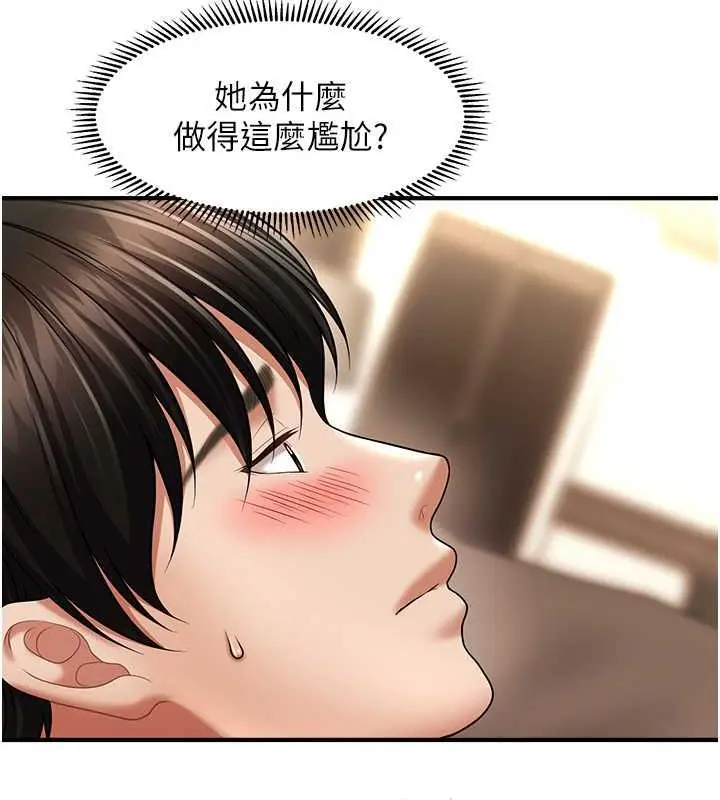 漫画《催眠撩法》第22话第118张图