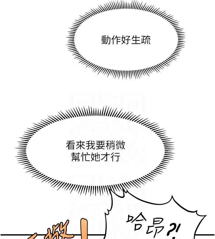 漫画《催眠撩法》第22话第119张图