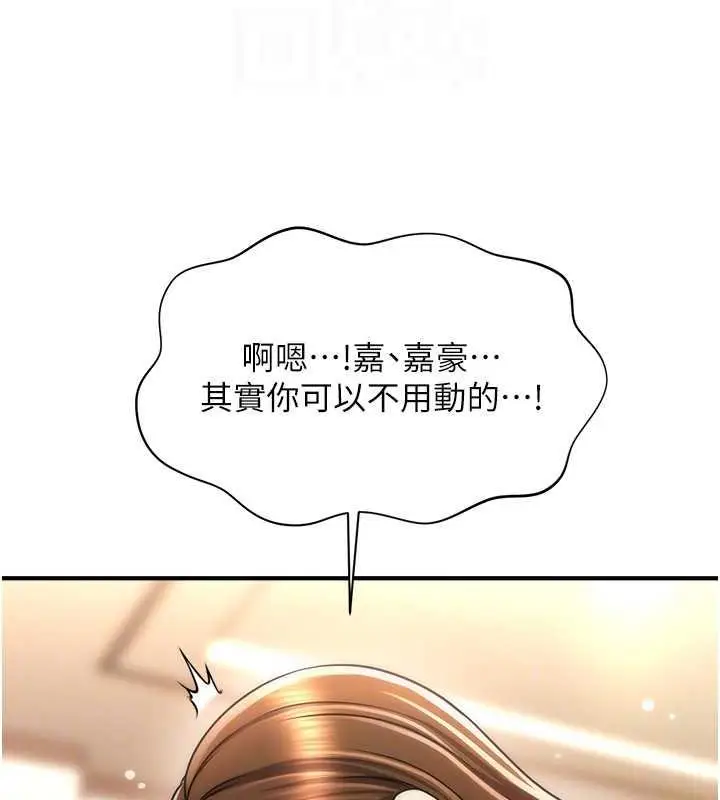 漫画《催眠撩法》第22话第122张图