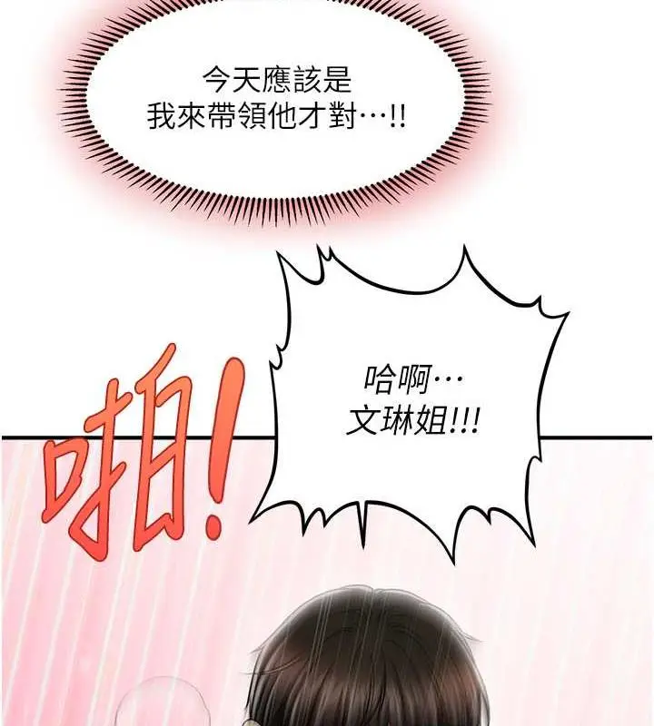 漫画《催眠撩法》第22话第128张图
