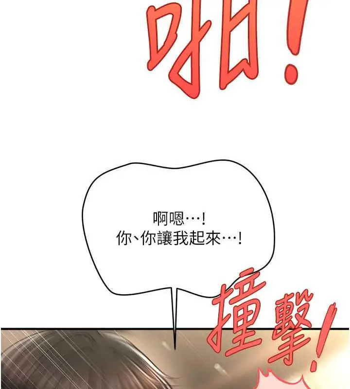漫画《催眠撩法》第22话第131张图