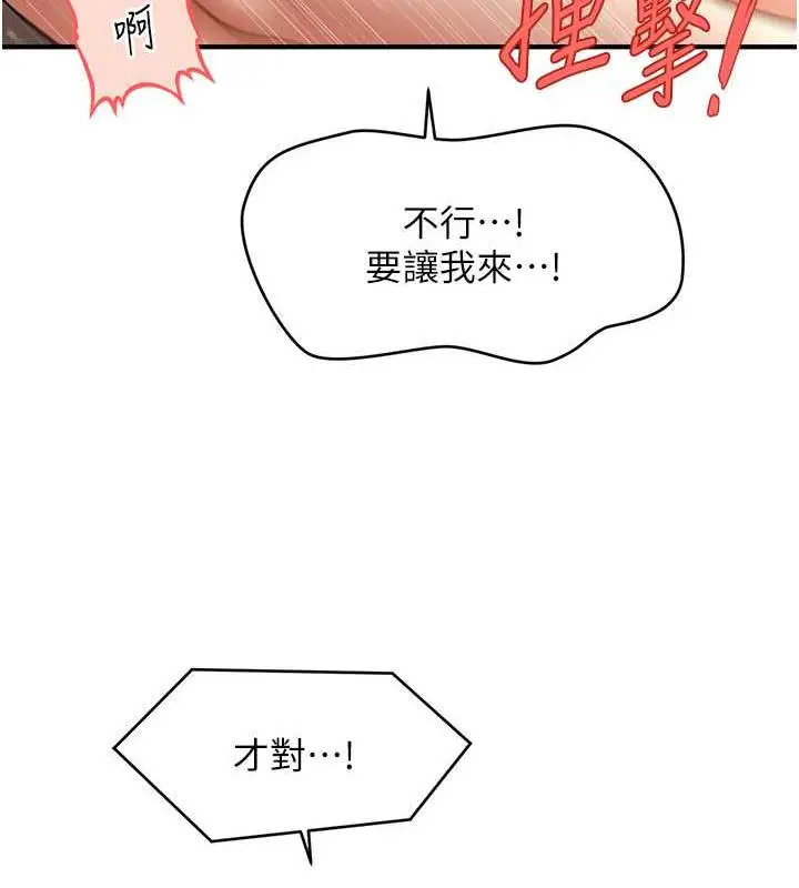 漫画《催眠撩法》第22话第133张图