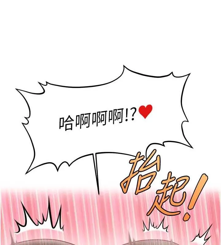 漫画《催眠撩法》第22话第135张图