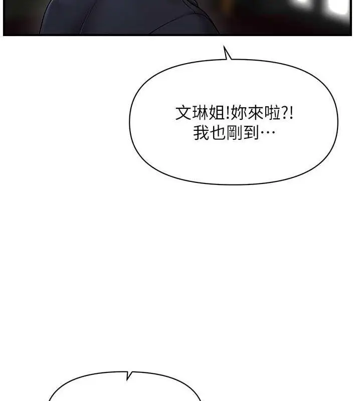 漫画《催眠撩法》第22话第15张图