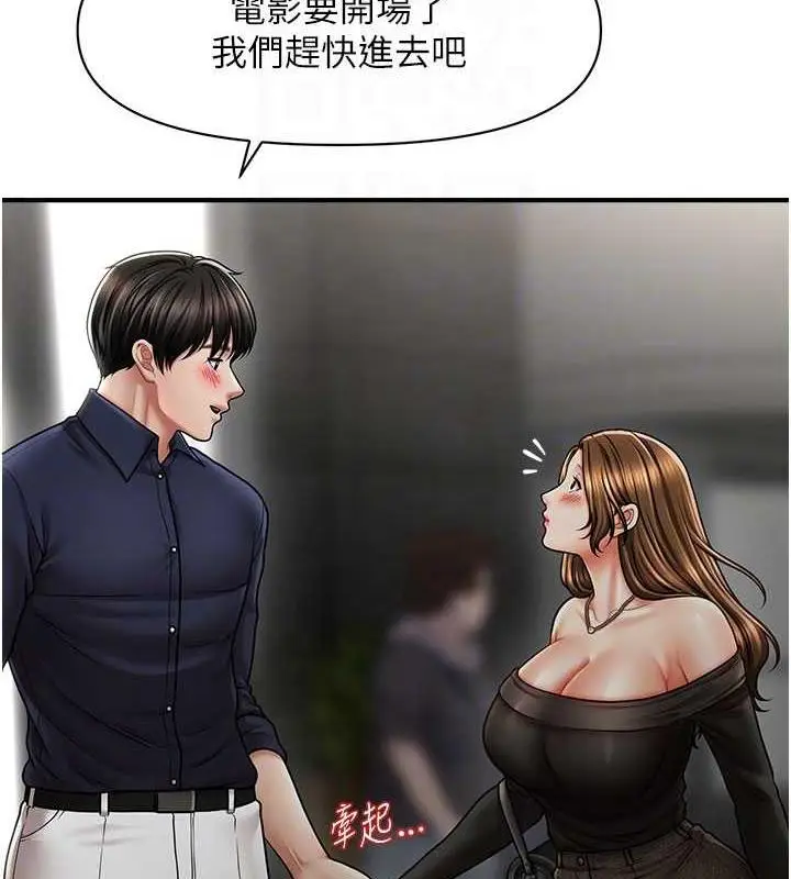 漫画《催眠撩法》第22话第19张图
