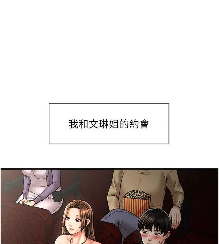 漫画《催眠撩法》第22话第22张图
