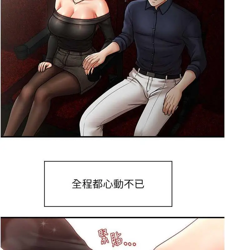 漫画《催眠撩法》第22话第23张图