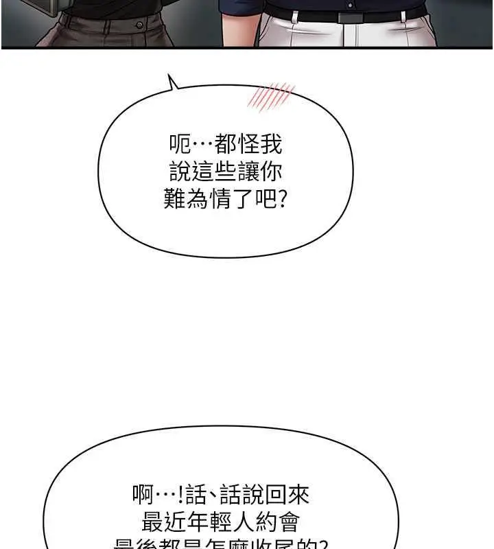 漫画《催眠撩法》第22话第41张图