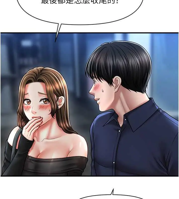 漫画《催眠撩法》第22话第42张图