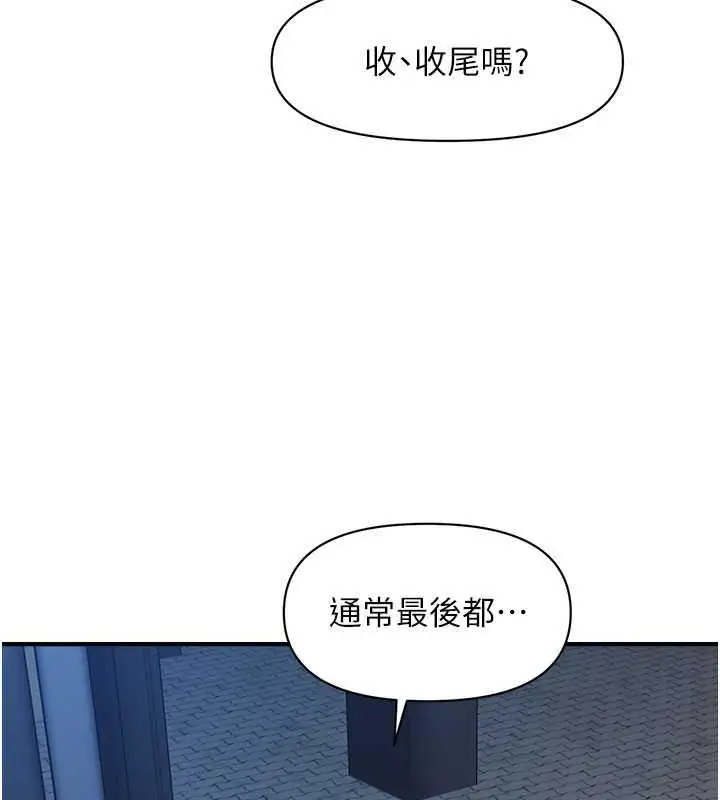 漫画《催眠撩法》第22话第43张图