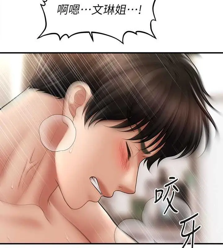 漫画《催眠撩法》第22话第5张图