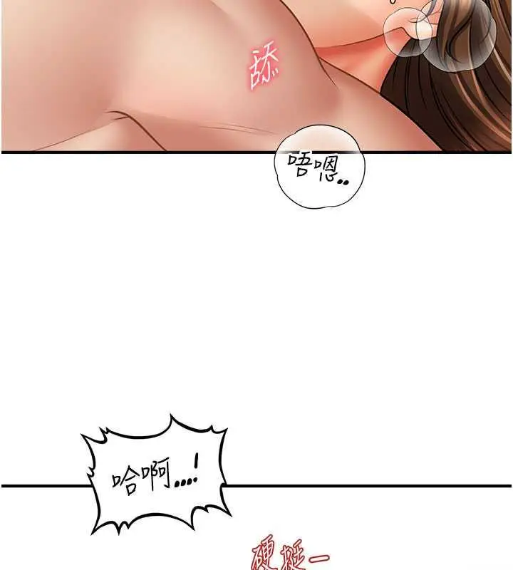 漫画《催眠撩法》第22话第66张图