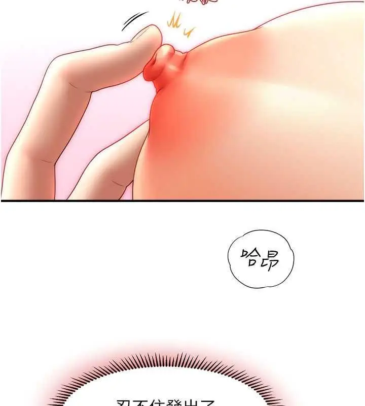 漫画《催眠撩法》第22话第67张图
