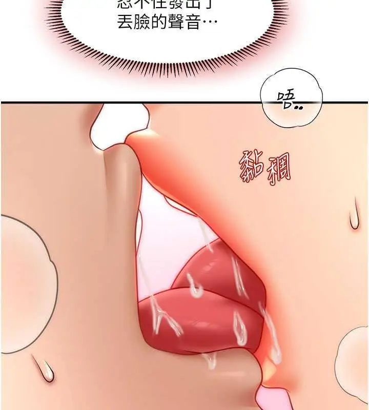 漫画《催眠撩法》第22话第68张图