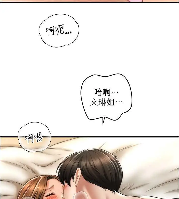 漫画《催眠撩法》第22话第69张图