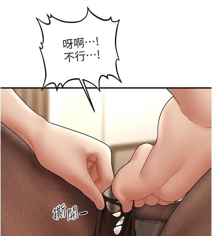 漫画《催眠撩法》第22话第81张图