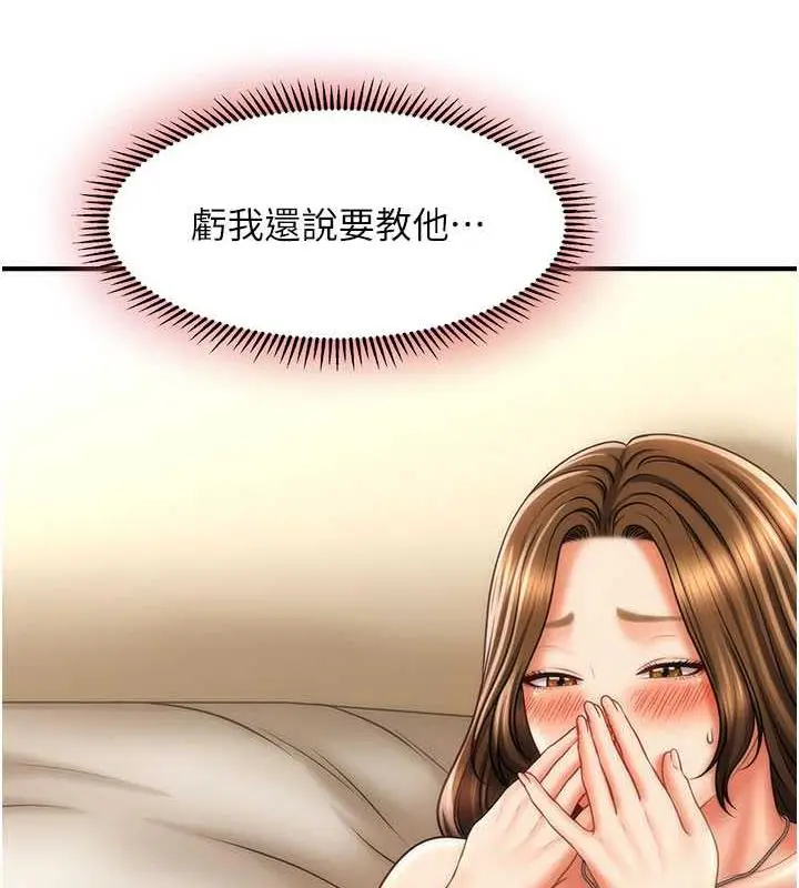 漫画《催眠撩法》第22话第83张图