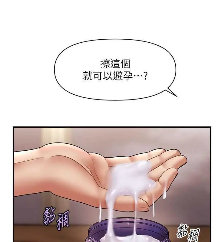 漫画《催眠撩法》第22话第94张图