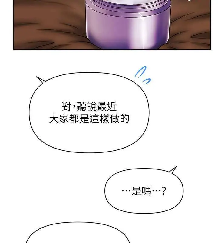 漫画《催眠撩法》第22话第95张图