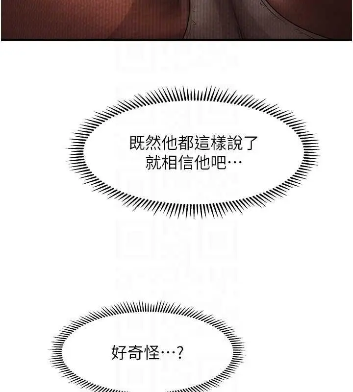 漫画《催眠撩法》第22话第98张图