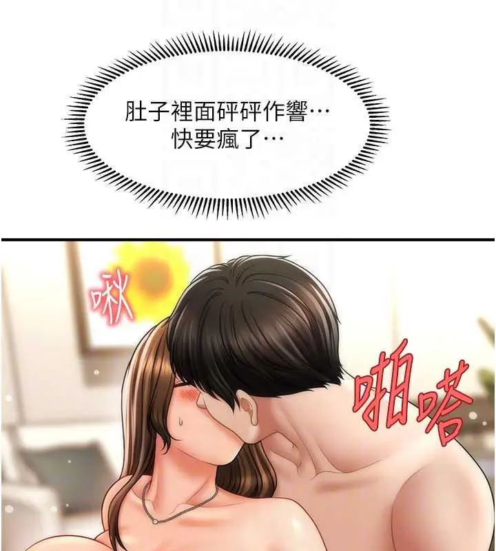 漫画《催眠撩法》第23话第102张图