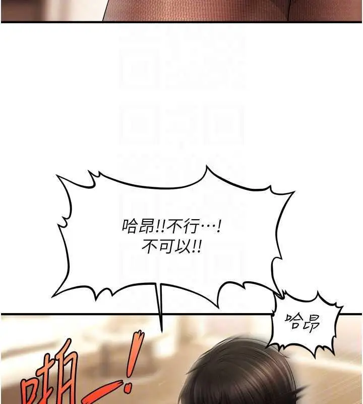 漫画《催眠撩法》第23话第109张图