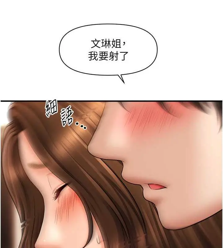 漫画《催眠撩法》第23话第112张图