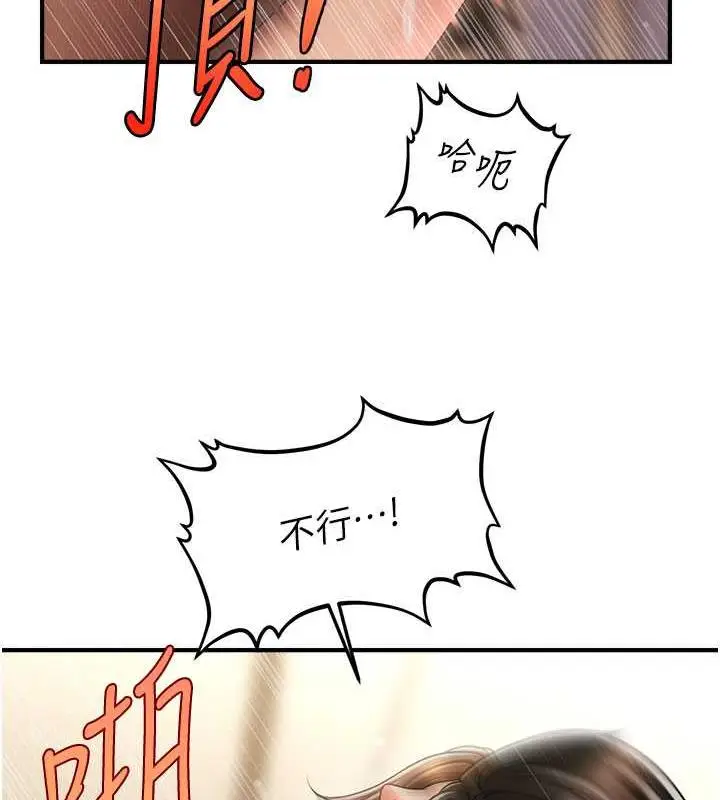 漫画《催眠撩法》第23话第115张图