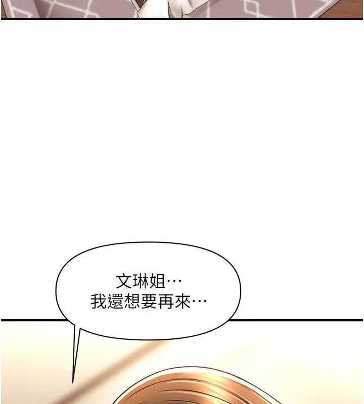 漫画《催眠撩法》第23话第12张图