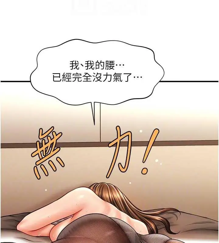 漫画《催眠撩法》第23话第124张图