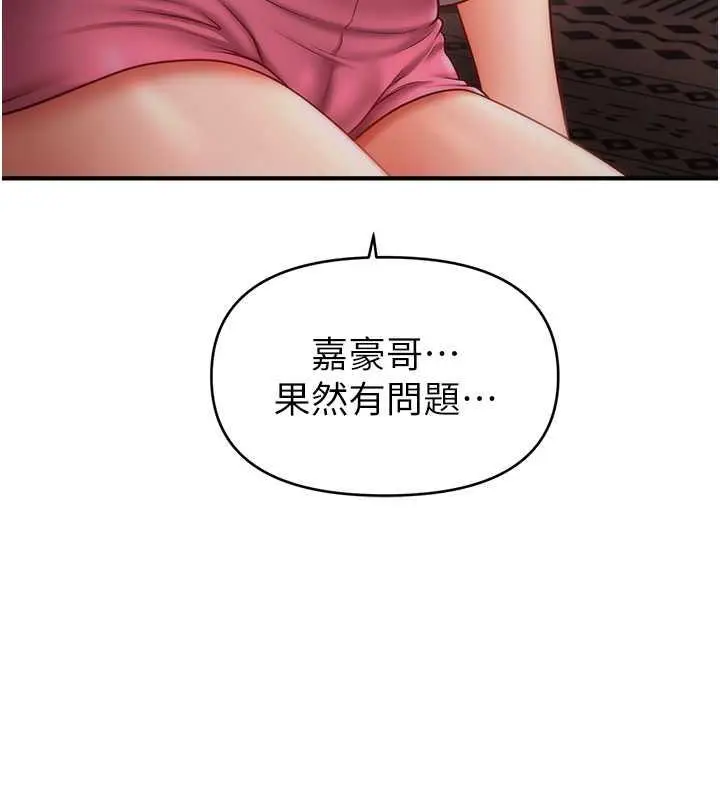 漫画《催眠撩法》第23话第136张图