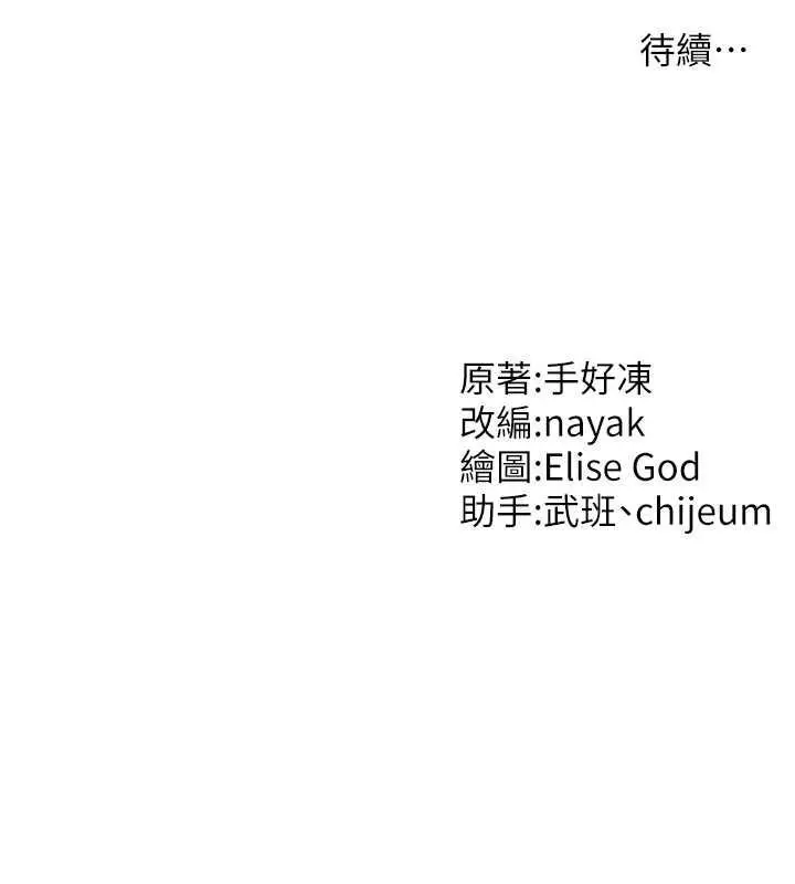 漫画《催眠撩法》第23话第137张图