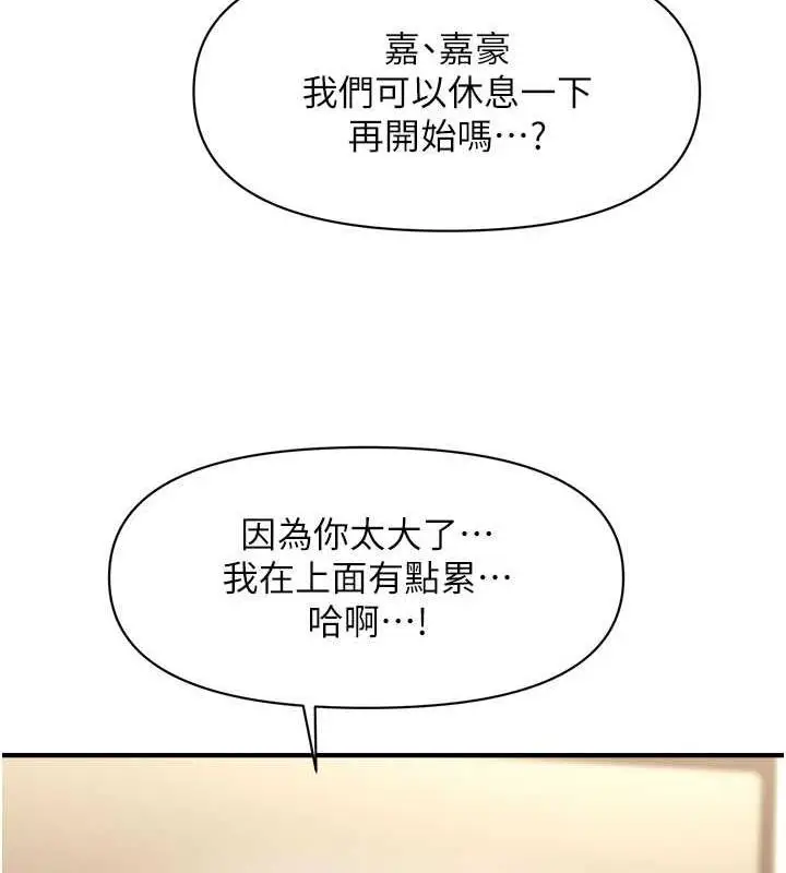 漫画《催眠撩法》第23话第14张图