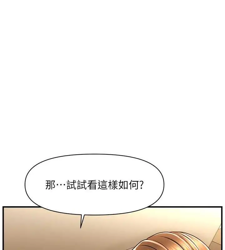 漫画《催眠撩法》第23话第16张图