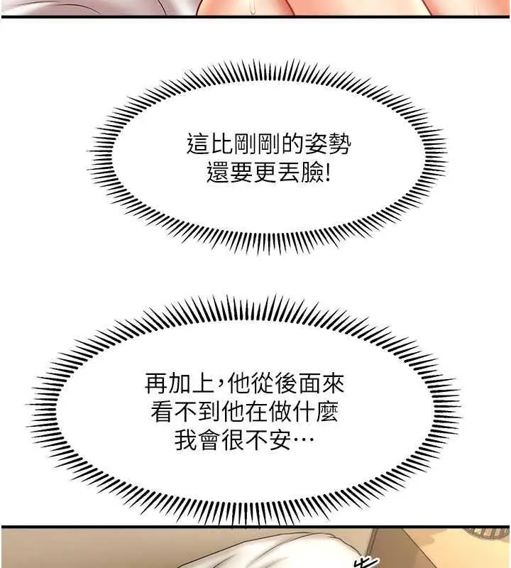 漫画《催眠撩法》第23话第23张图