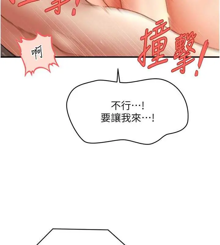 漫画《催眠撩法》第23话第3张图