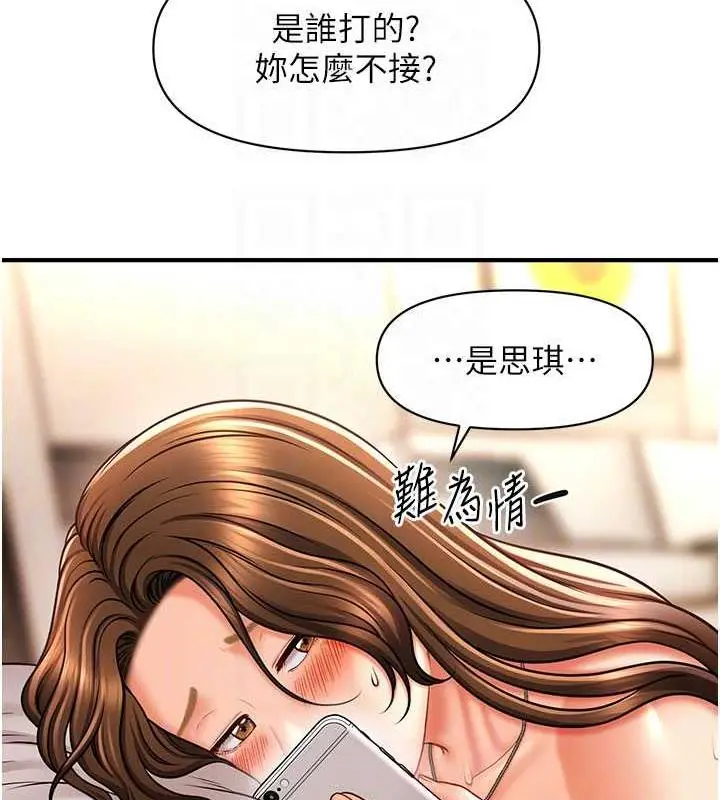 漫画《催眠撩法》第23话第34张图