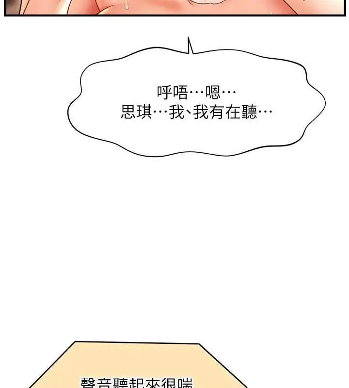 漫画《催眠撩法》第23话第44张图