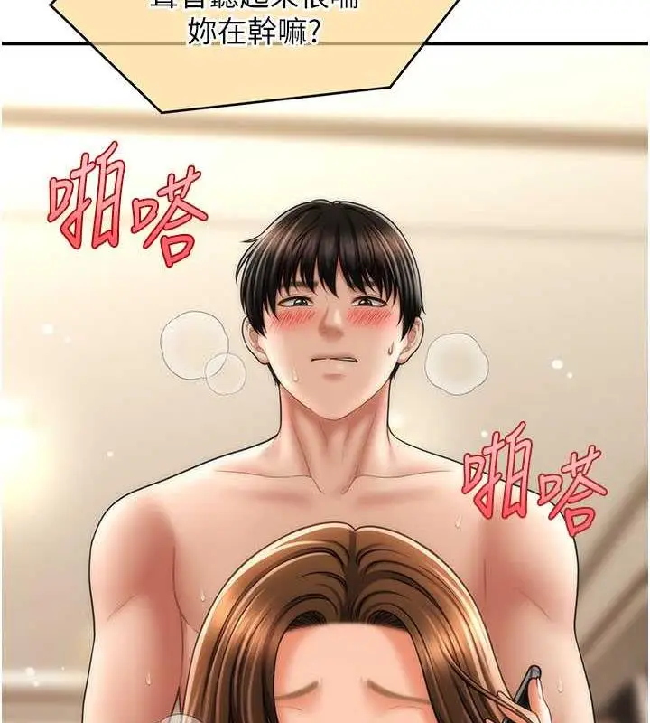 漫画《催眠撩法》第23话第45张图