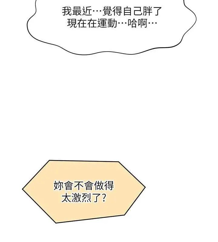 漫画《催眠撩法》第23话第47张图