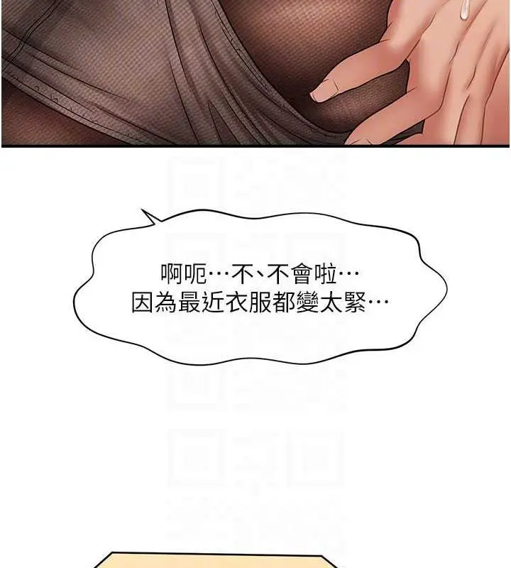 漫画《催眠撩法》第23话第49张图