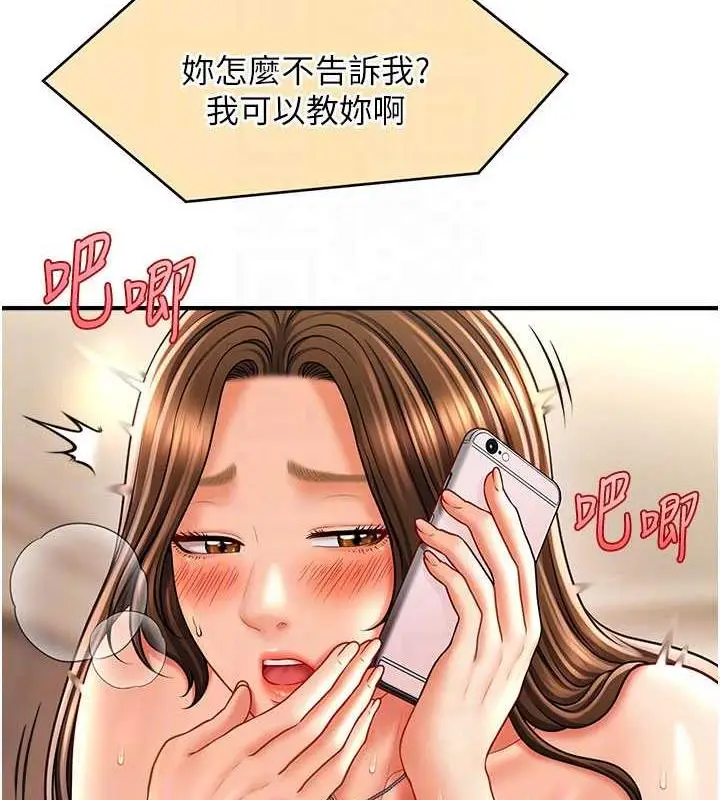 漫画《催眠撩法》第23话第50张图
