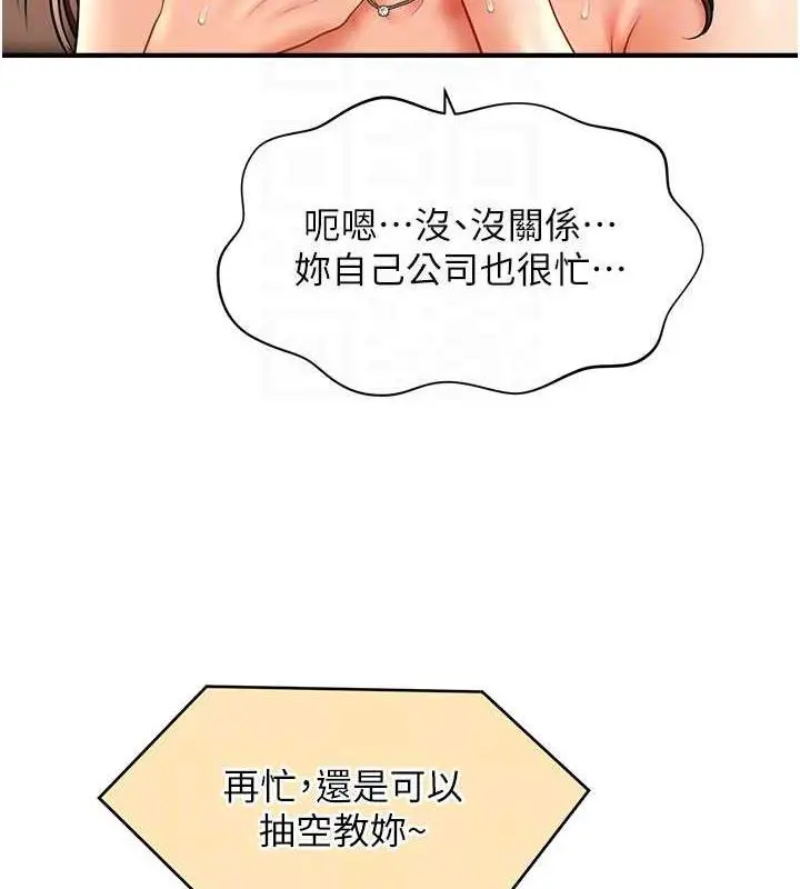 漫画《催眠撩法》第23话第51张图