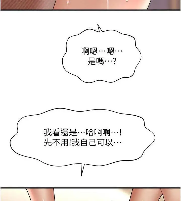 漫画《催眠撩法》第23话第53张图