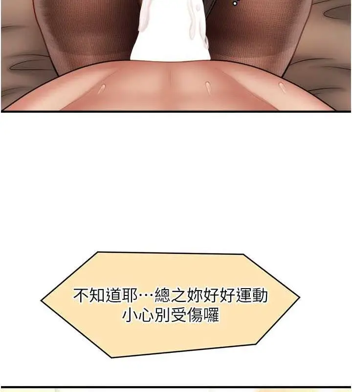 漫画《催眠撩法》第23话第70张图