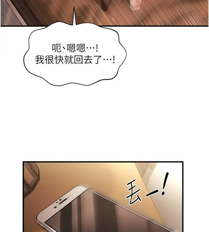 漫画《催眠撩法》第23话第72张图