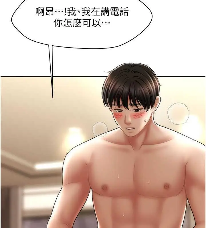 漫画《催眠撩法》第23话第75张图