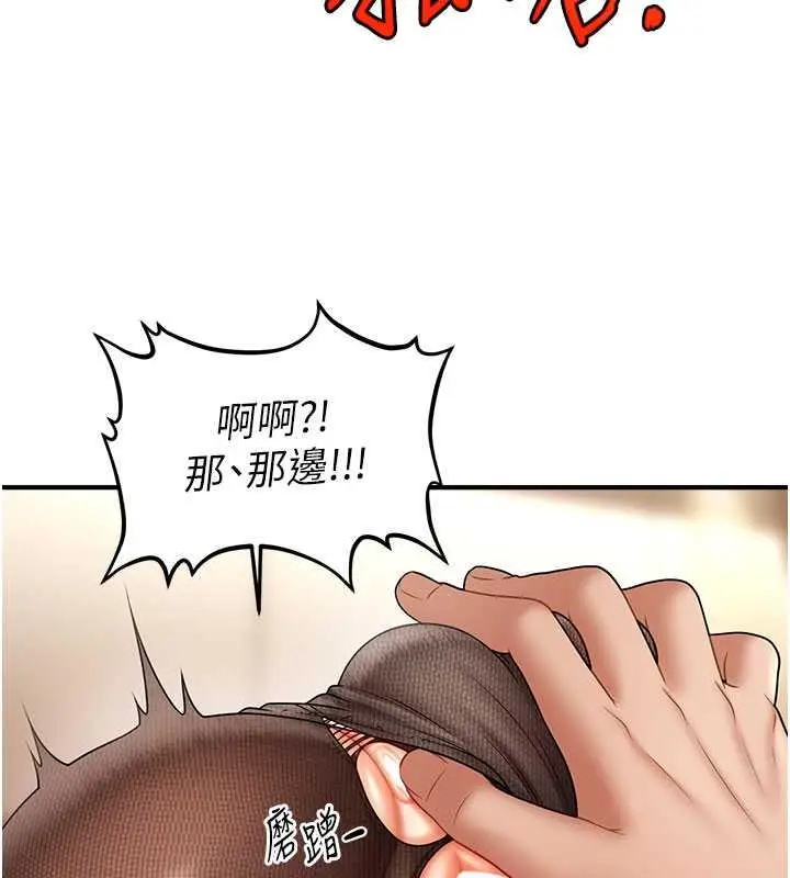 漫画《催眠撩法》第23话第83张图
