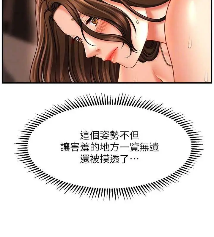 漫画《催眠撩法》第23话第88张图